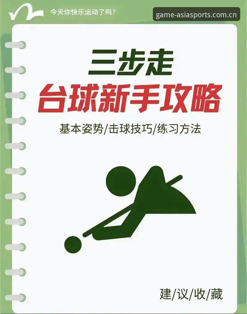 揭秘亚洲体育iOS版：新手快速上手指南与操作细节