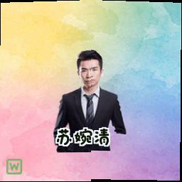 苏婉清